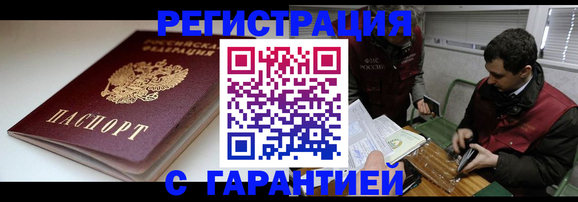 прописка регистрация в Алексине