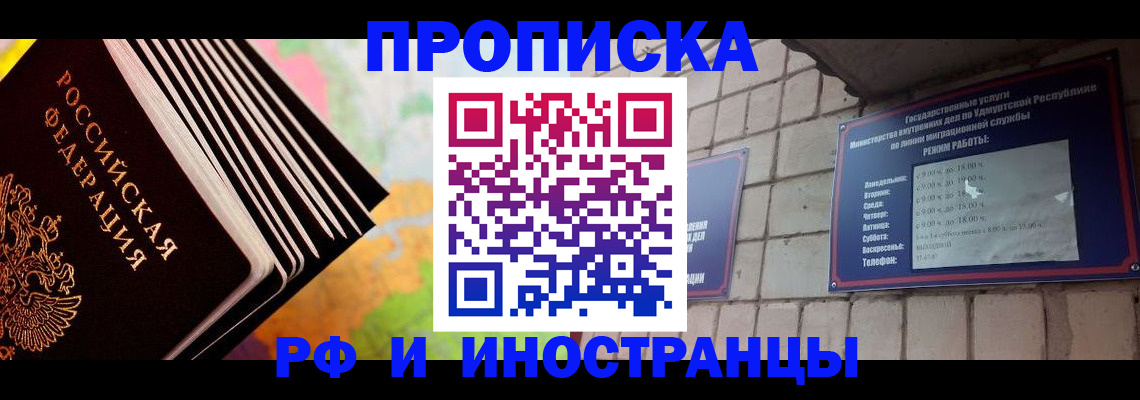 купить прописку в Алексине