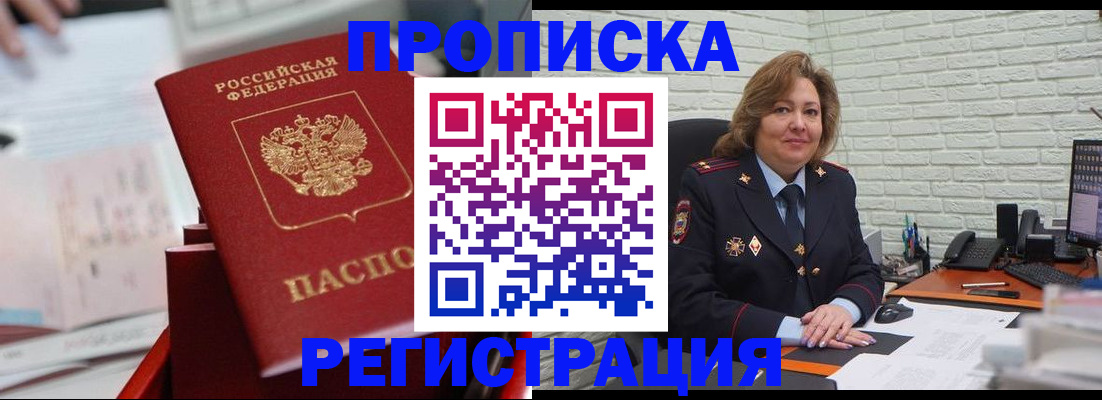 прописка для военкомата в Алексине