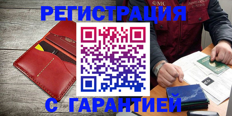 временная регистрация надежно в Алексине