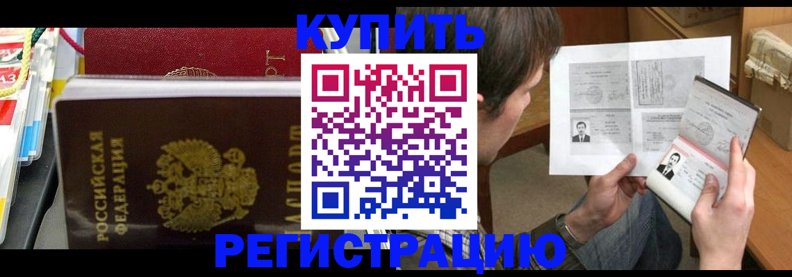 купить прописку в Алексине